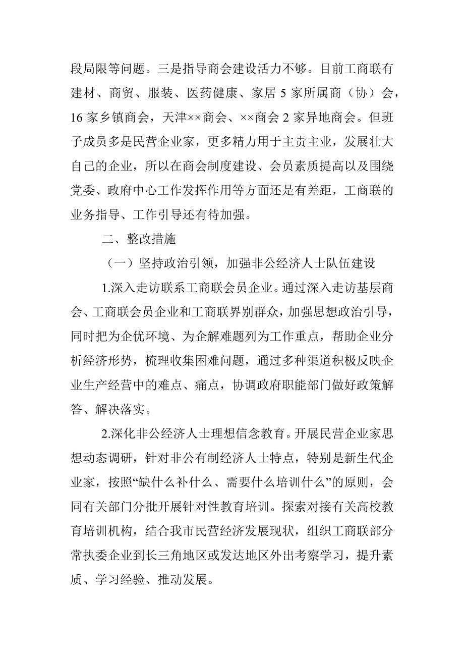 “一改两为我做什么”大讨论材料.docx_第3页