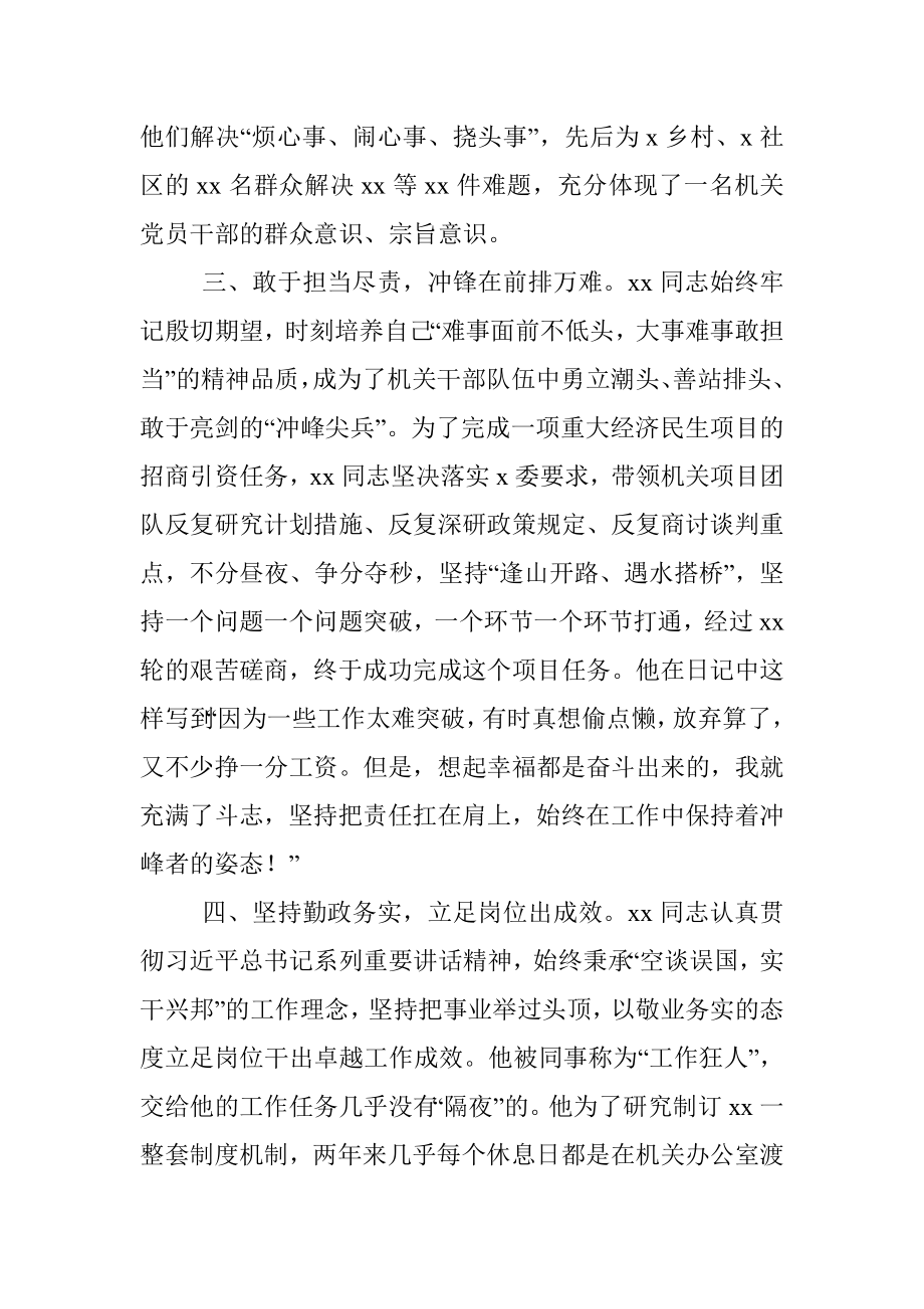 【4篇】优秀共产党员先进事迹材料范文（4篇机关干部、局党组书记、乡镇党委书记、中层干部等先进个人事迹）.docx_第3页