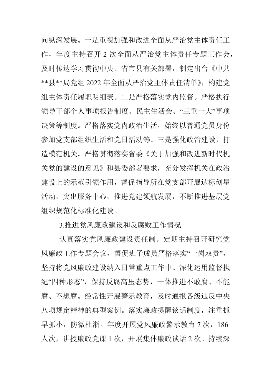 2022年度述责述廉报告.docx_第2页