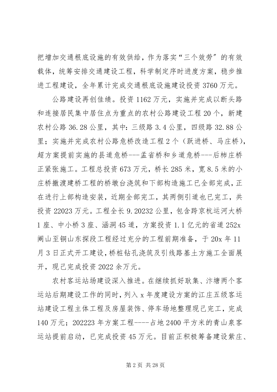 2023年区交通工作科学谋求新发展工作会的致辞.docx_第2页