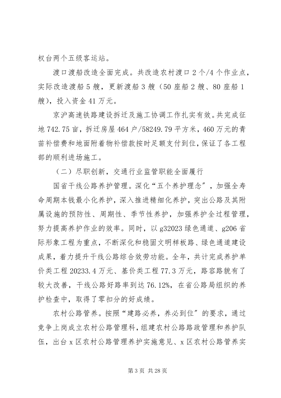 2023年区交通工作科学谋求新发展工作会的致辞.docx_第3页