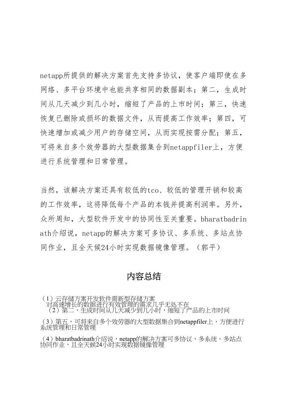 2023年云存储方案开发软件需新型存储方案.doc_第2页