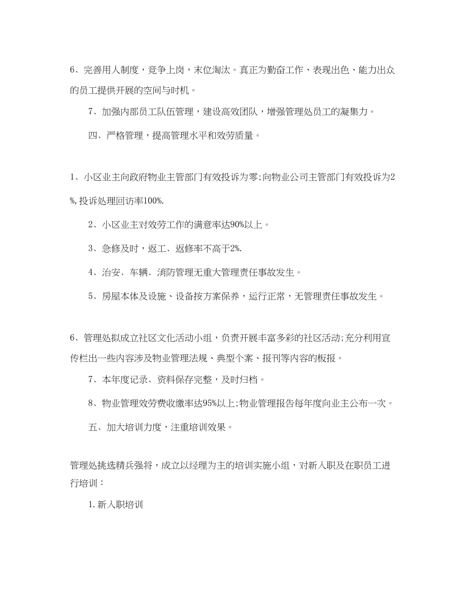 2023年物业公司的工作计划.docx_第3页