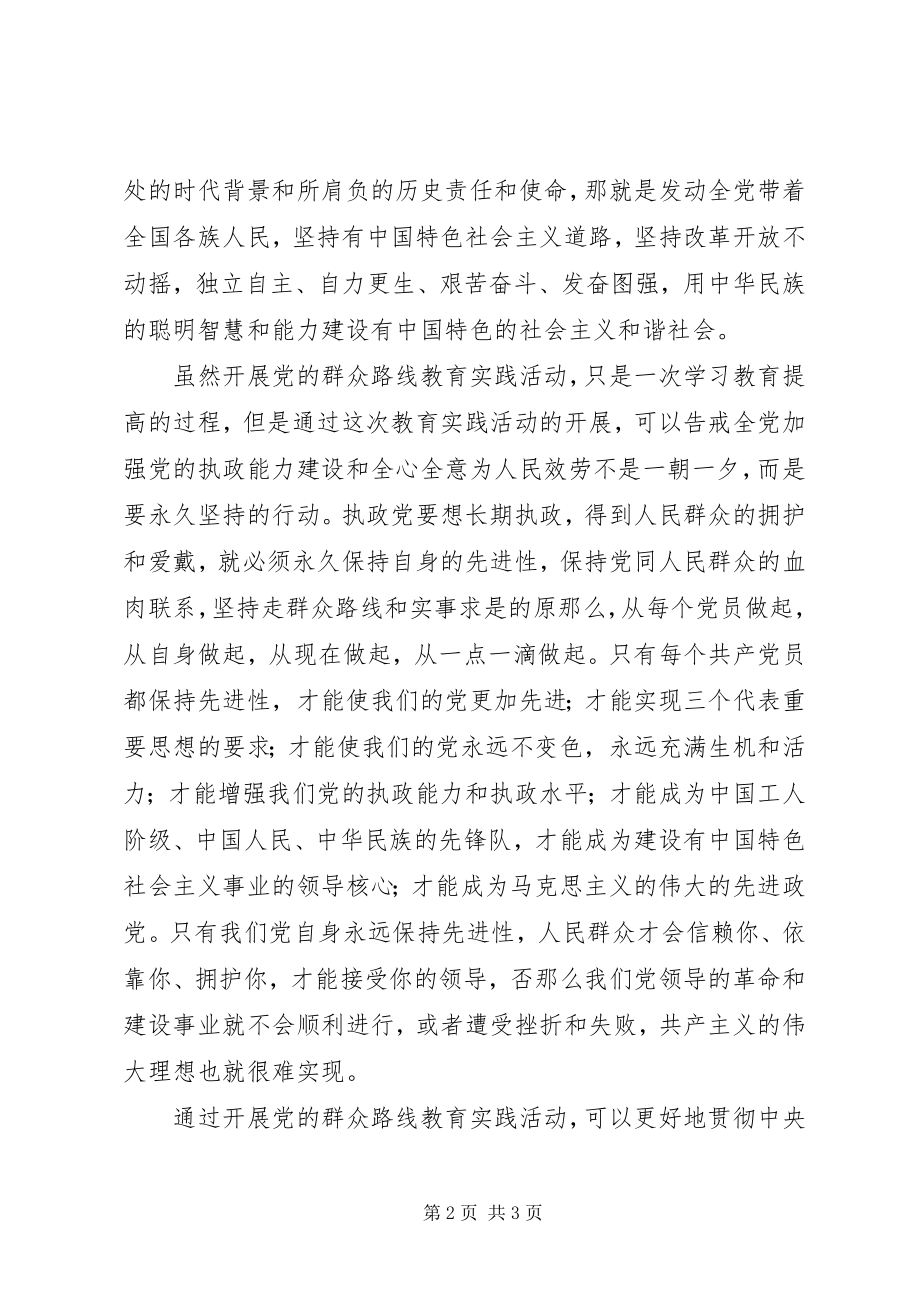 2023年浅谈践行党的群众路线与加强党的执政能力建设.docx_第2页