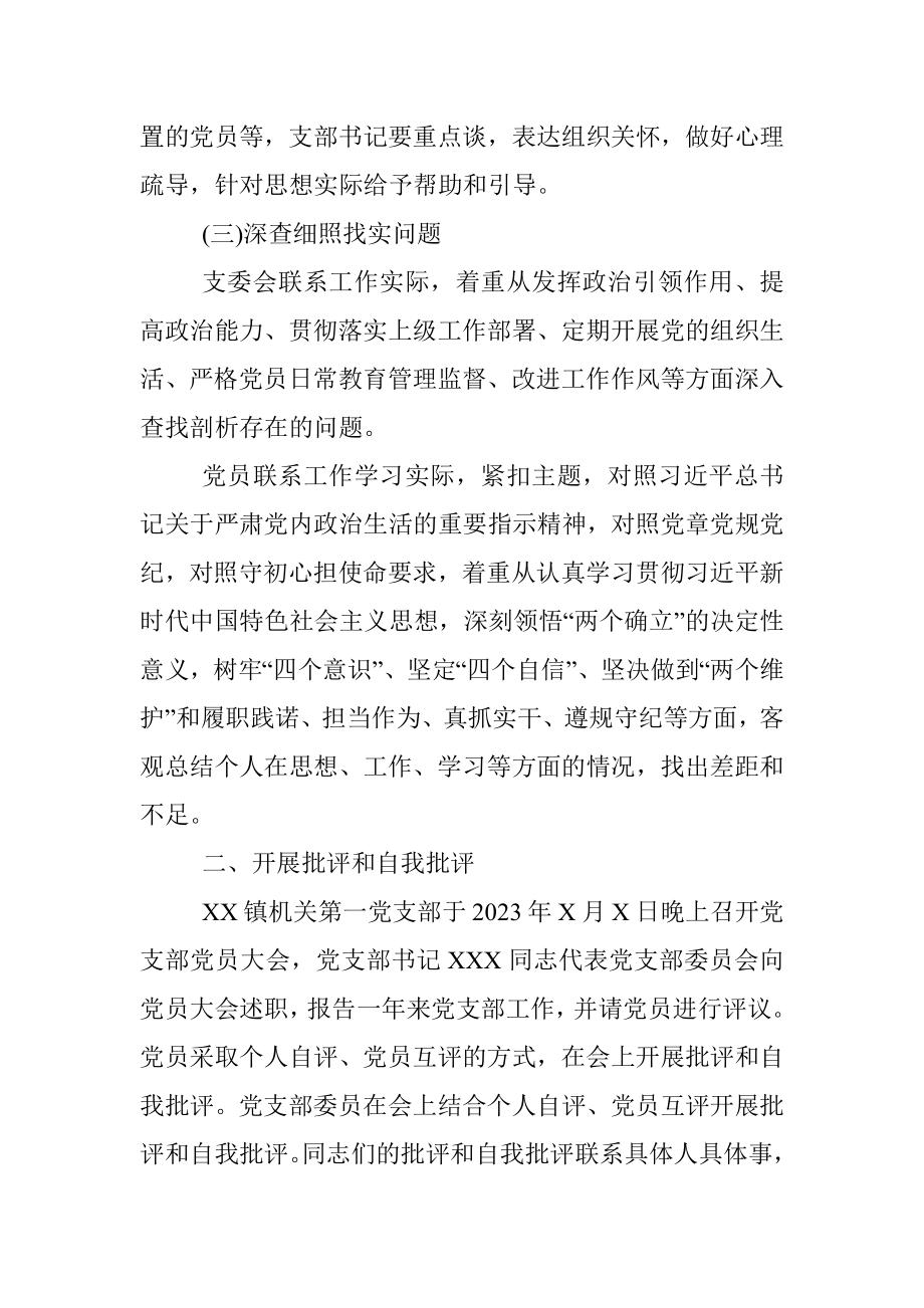 2023关于召开2022年度组织生活会和开展民主评议党员情况报告.docx_第3页