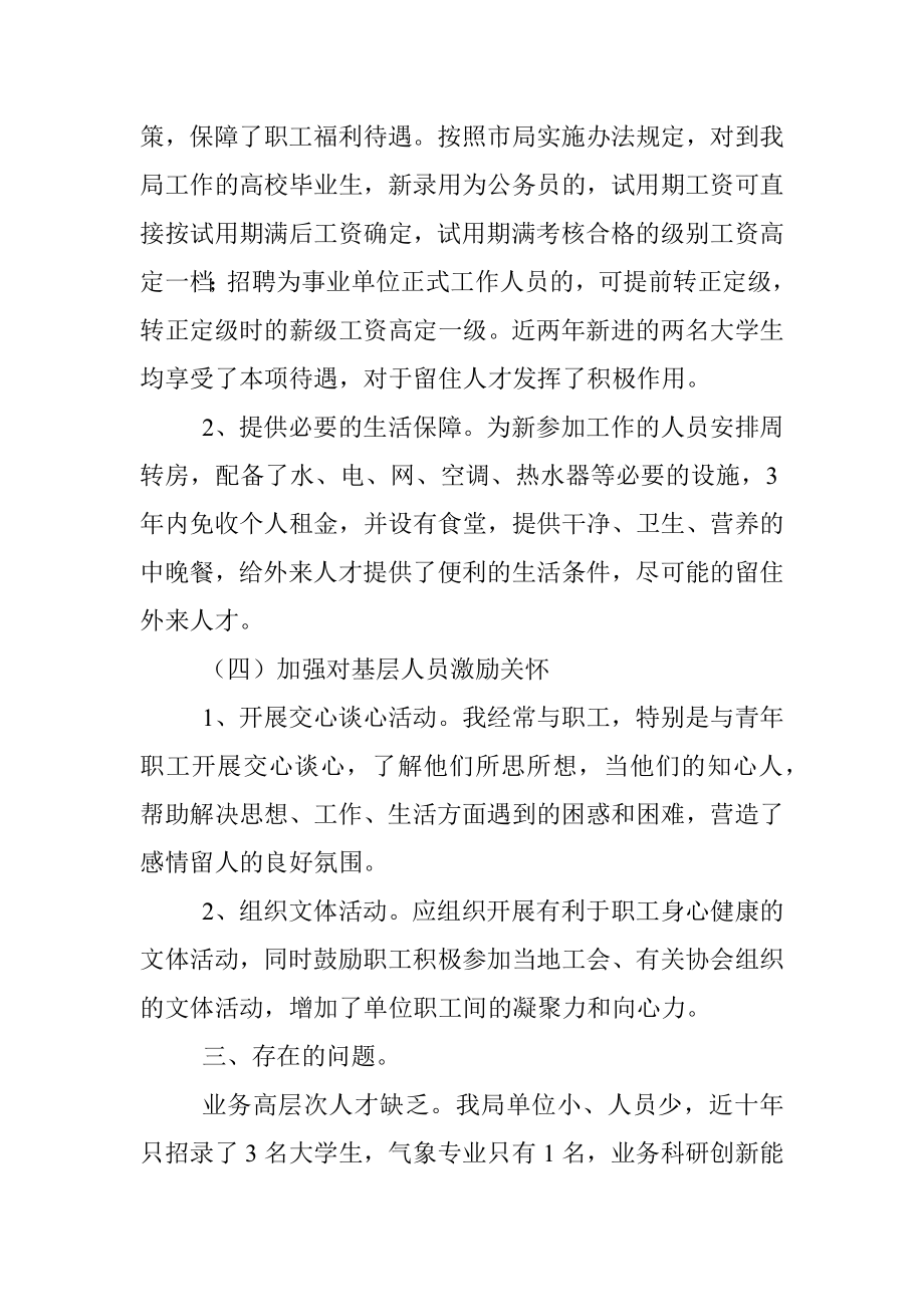 2022年度在X县气象局人才工作述职报告.docx_第3页