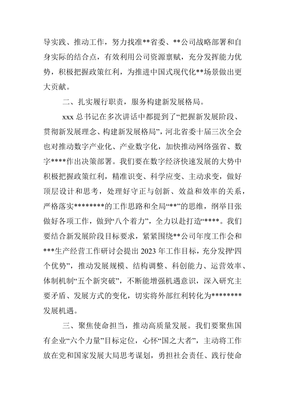 2023年党委中心组专题学习会议上的讲话.docx_第2页