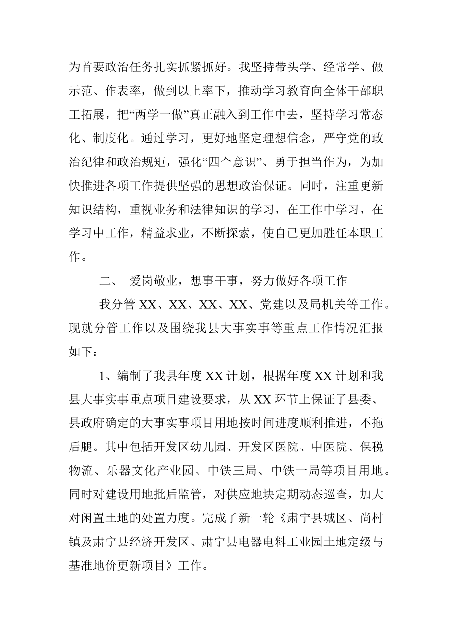 2020年上半年个人工作总结.docx_第2页