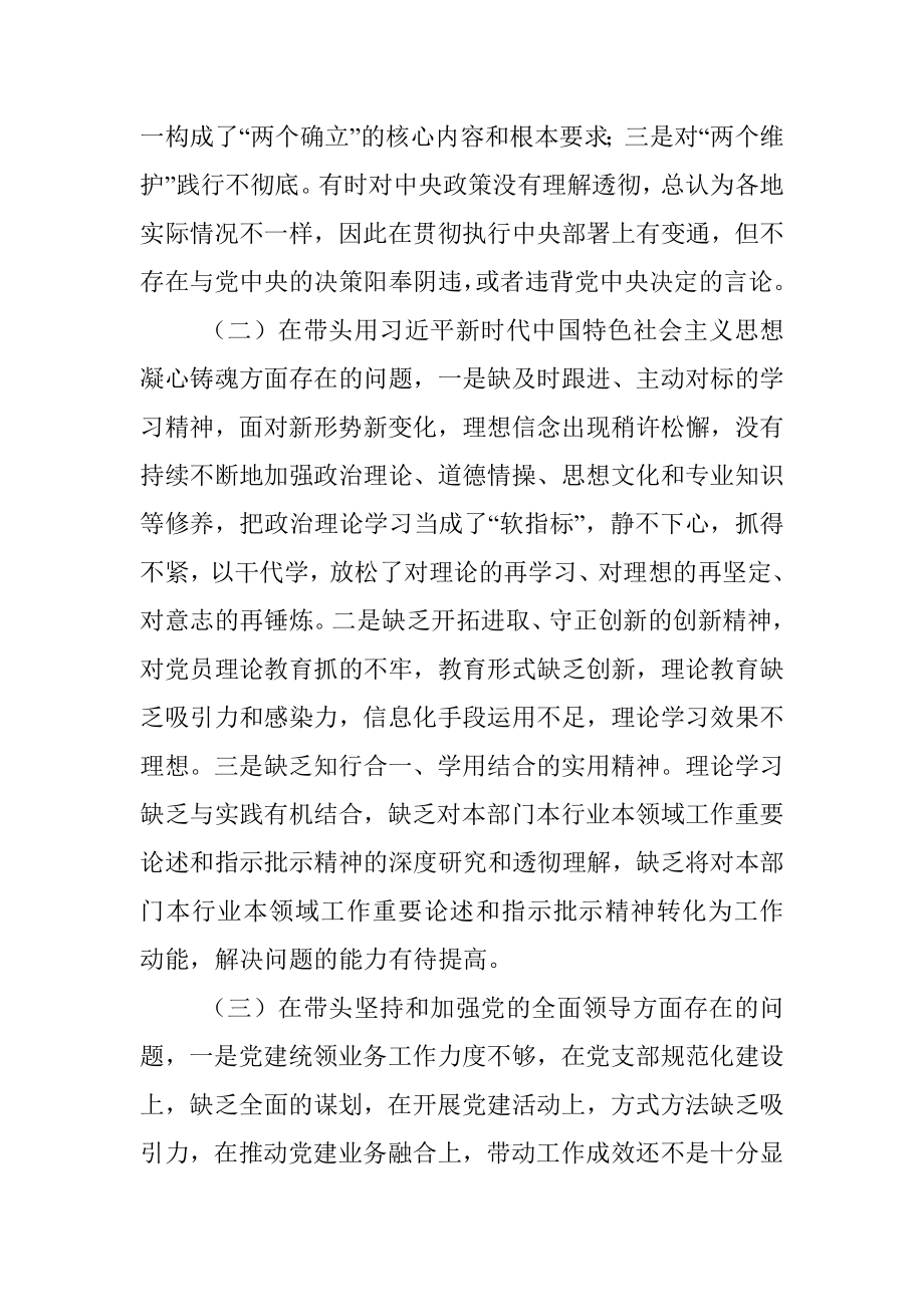 2022年领导干部民主生活会对照检查材料.docx_第2页