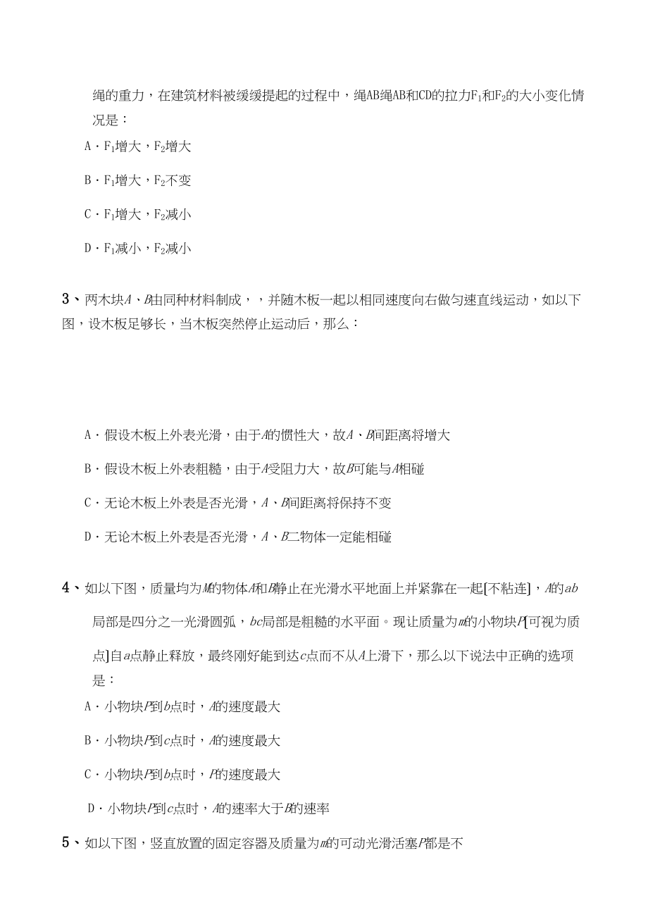 2023年高三物理复习新信息题测试卷十二.docx_第2页