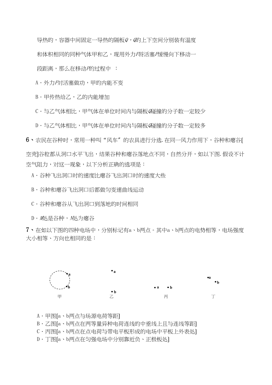 2023年高三物理复习新信息题测试卷十二.docx_第3页