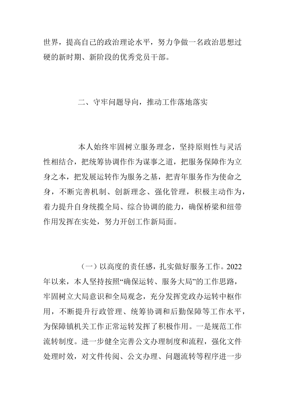 202X年度的乡镇领导班子成员述职报告.docx_第2页