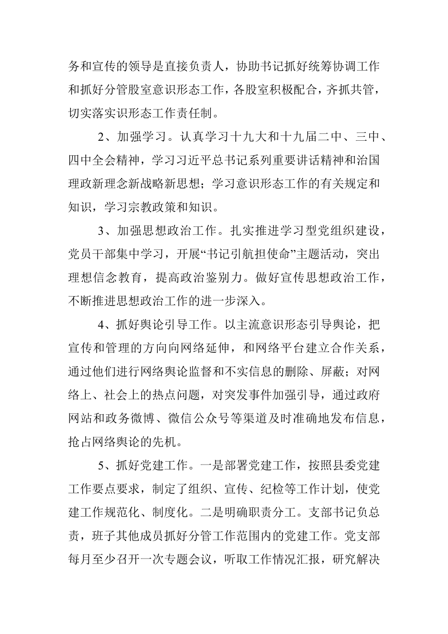 2020上半年意识形态工作总结.docx_第2页