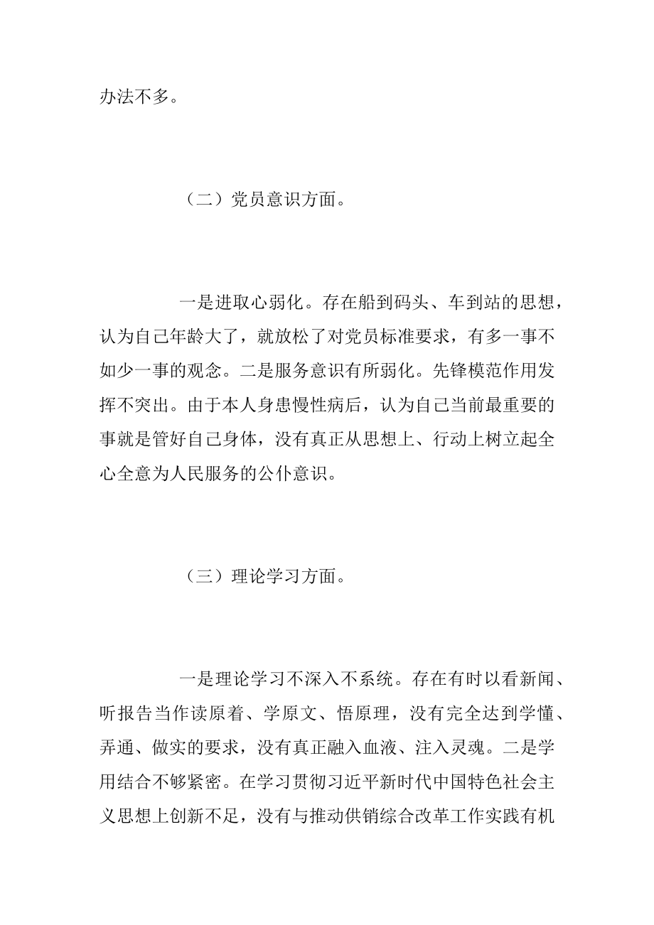 202X年度组织生活会党员对照六个方面个人对照检查材料.docx_第2页