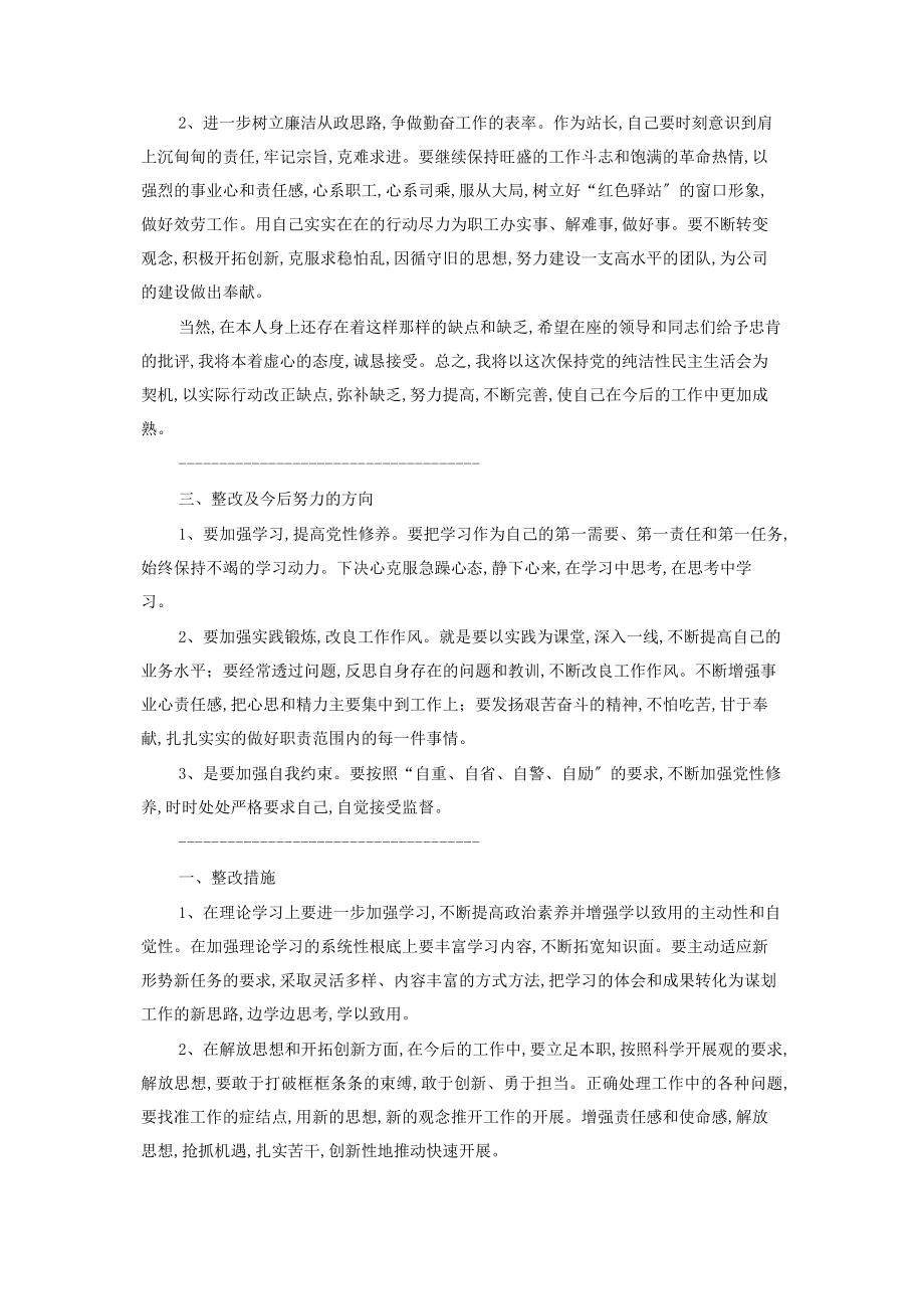 2023年民主生活会发言提纲整改措施汇编个人组织生活整改措施.docx_第2页