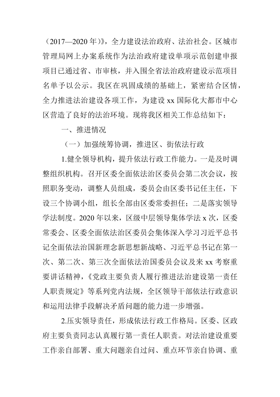 2020年xx区法治政府建设工作总结范文.docx_第2页