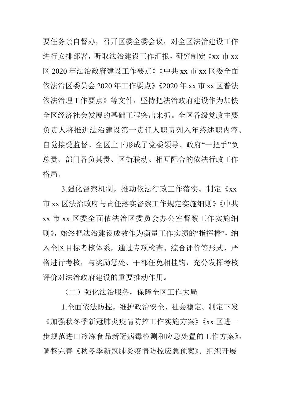 2020年xx区法治政府建设工作总结范文.docx_第3页