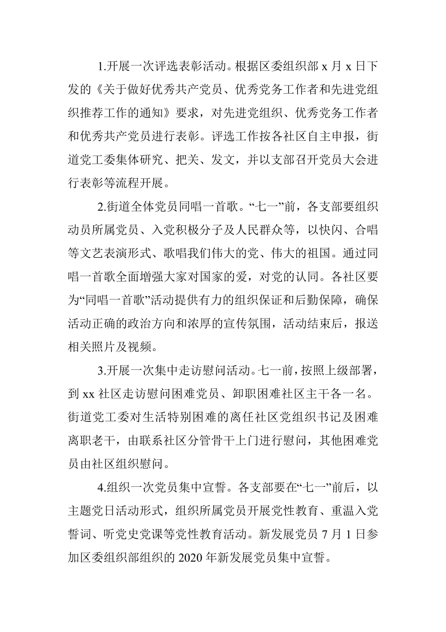 2020年乡镇庆七一活动方案.docx_第2页