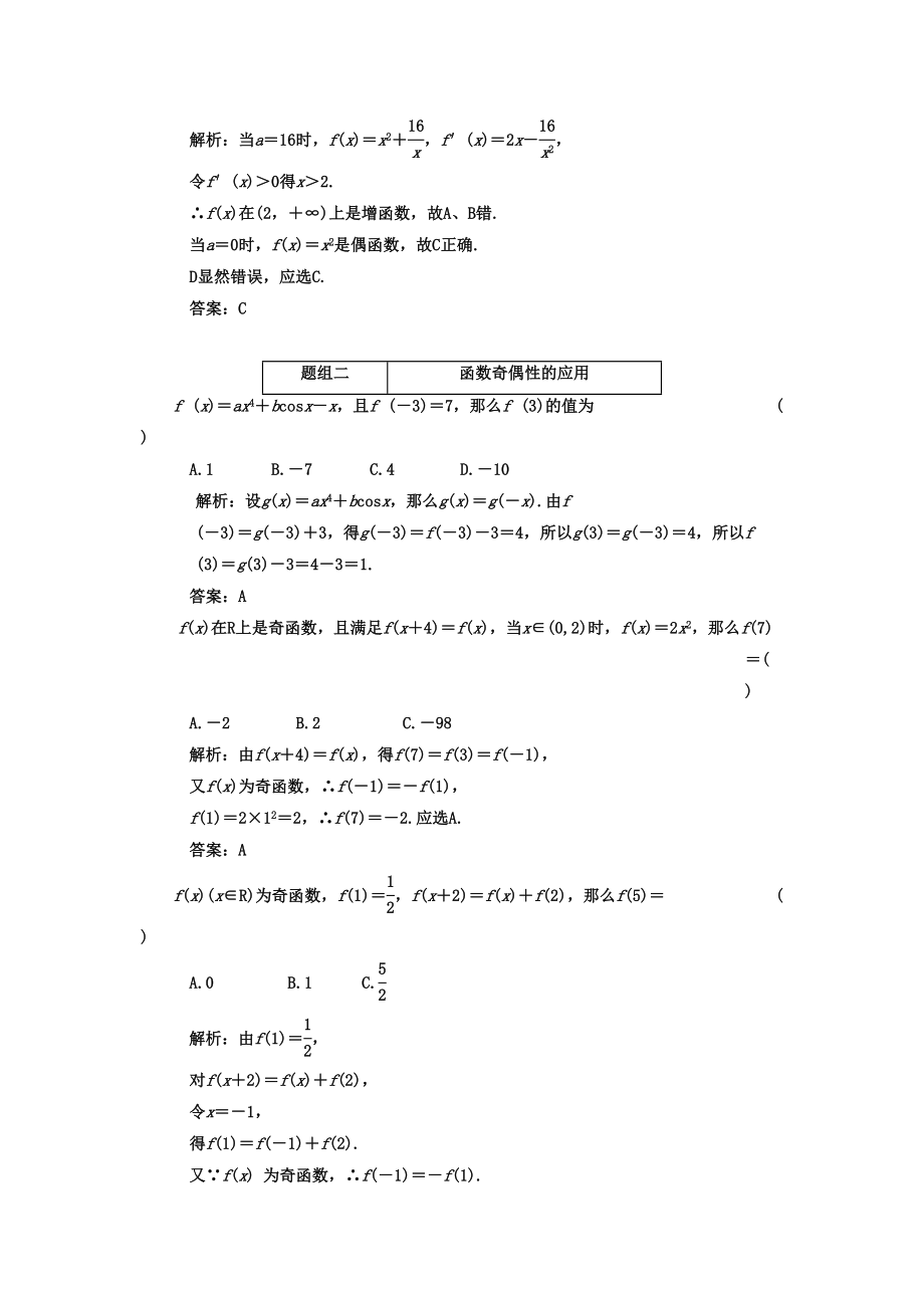 2023年高考数学一轮复习第四节函数的奇偶性课下作业新人教版.docx_第2页