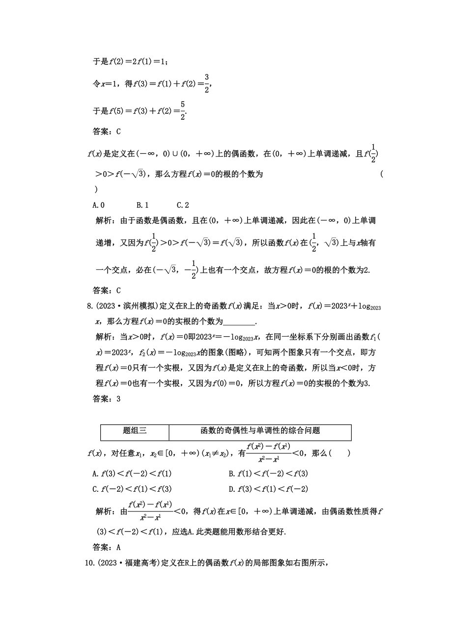 2023年高考数学一轮复习第四节函数的奇偶性课下作业新人教版.docx_第3页