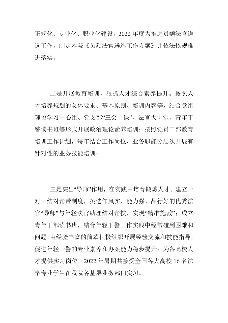 202X年度在县人民法院人才工作述职报告.docx_第3页