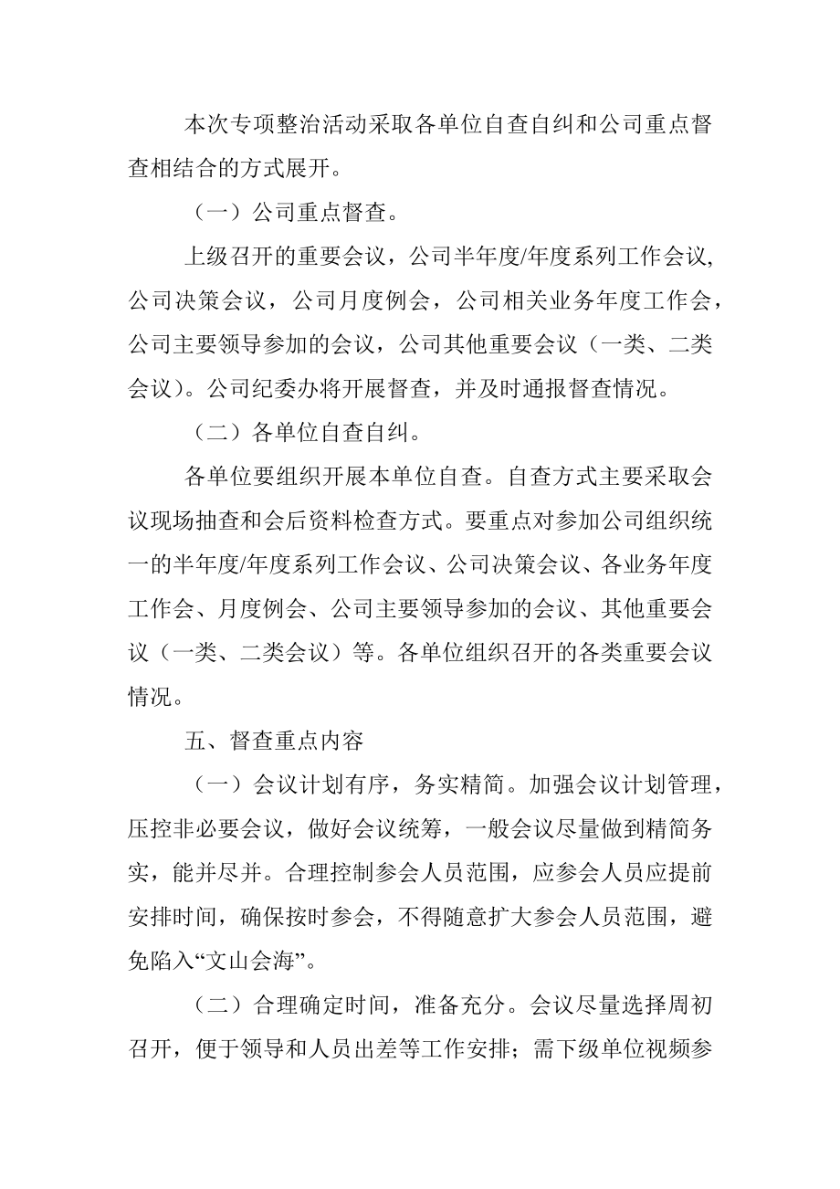 2023关于开展会风会纪专项整治活动方案.docx_第2页