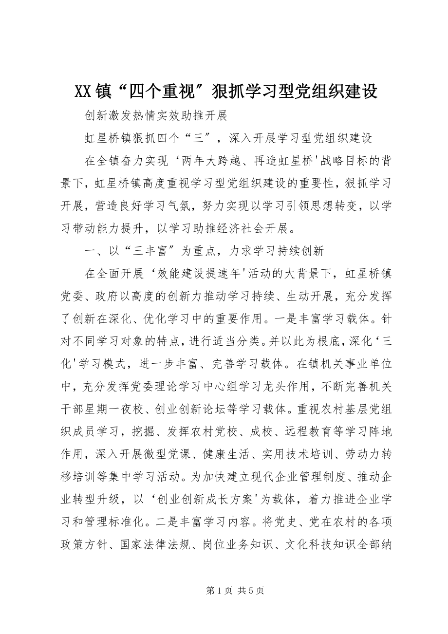 2023年XX镇“四个重视”狠抓学习型党组织建设新编.docx_第1页