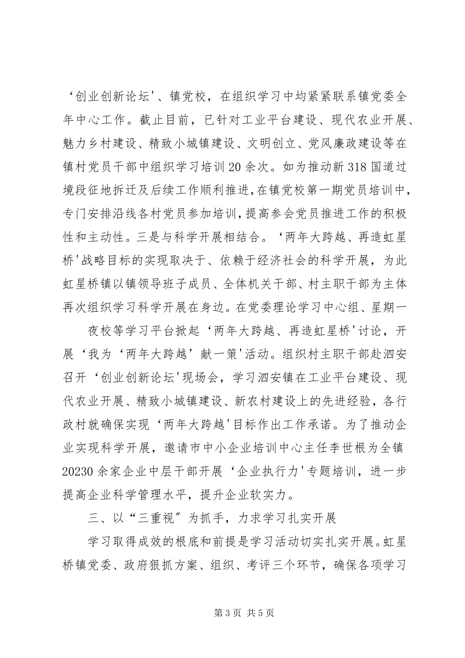 2023年XX镇“四个重视”狠抓学习型党组织建设新编.docx_第3页