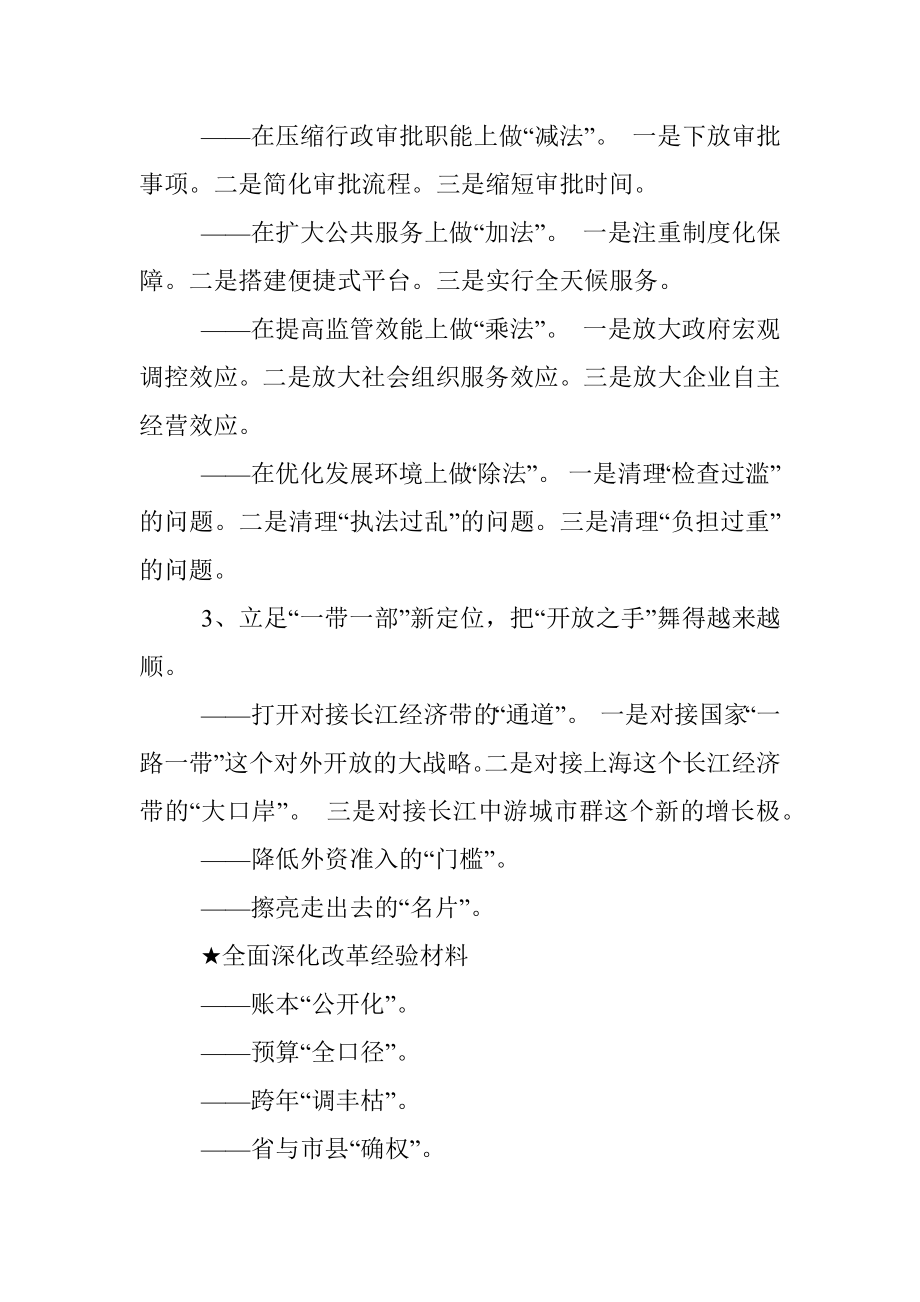 【经验类】关于全面深化改革.docx_第2页