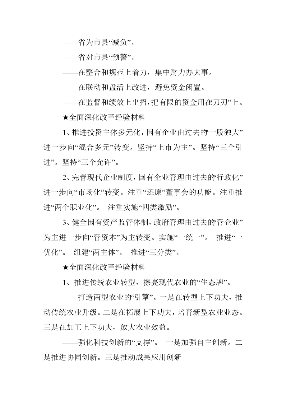 【经验类】关于全面深化改革.docx_第3页