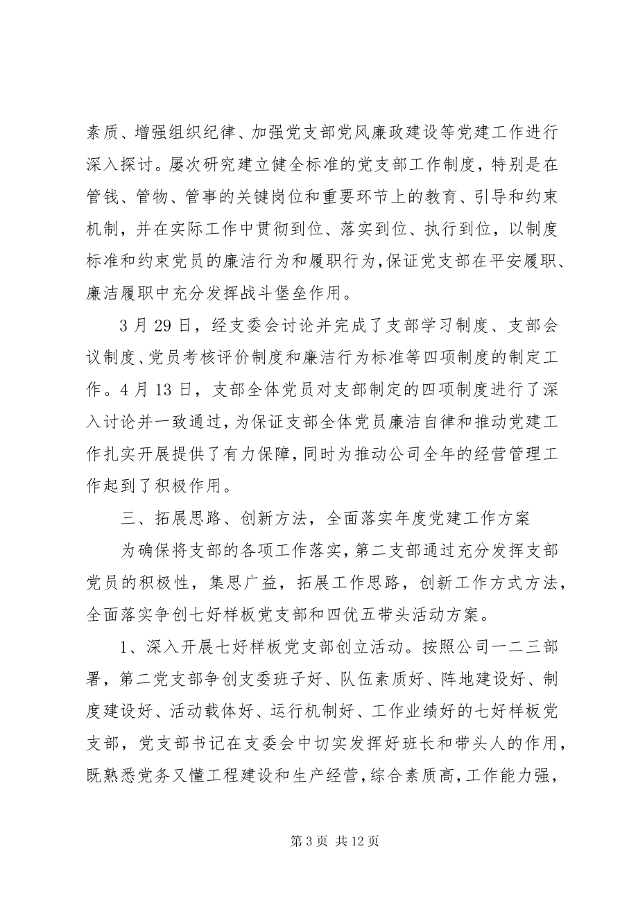 2023年半年工作总结之机关党支部两篇新编.docx_第3页