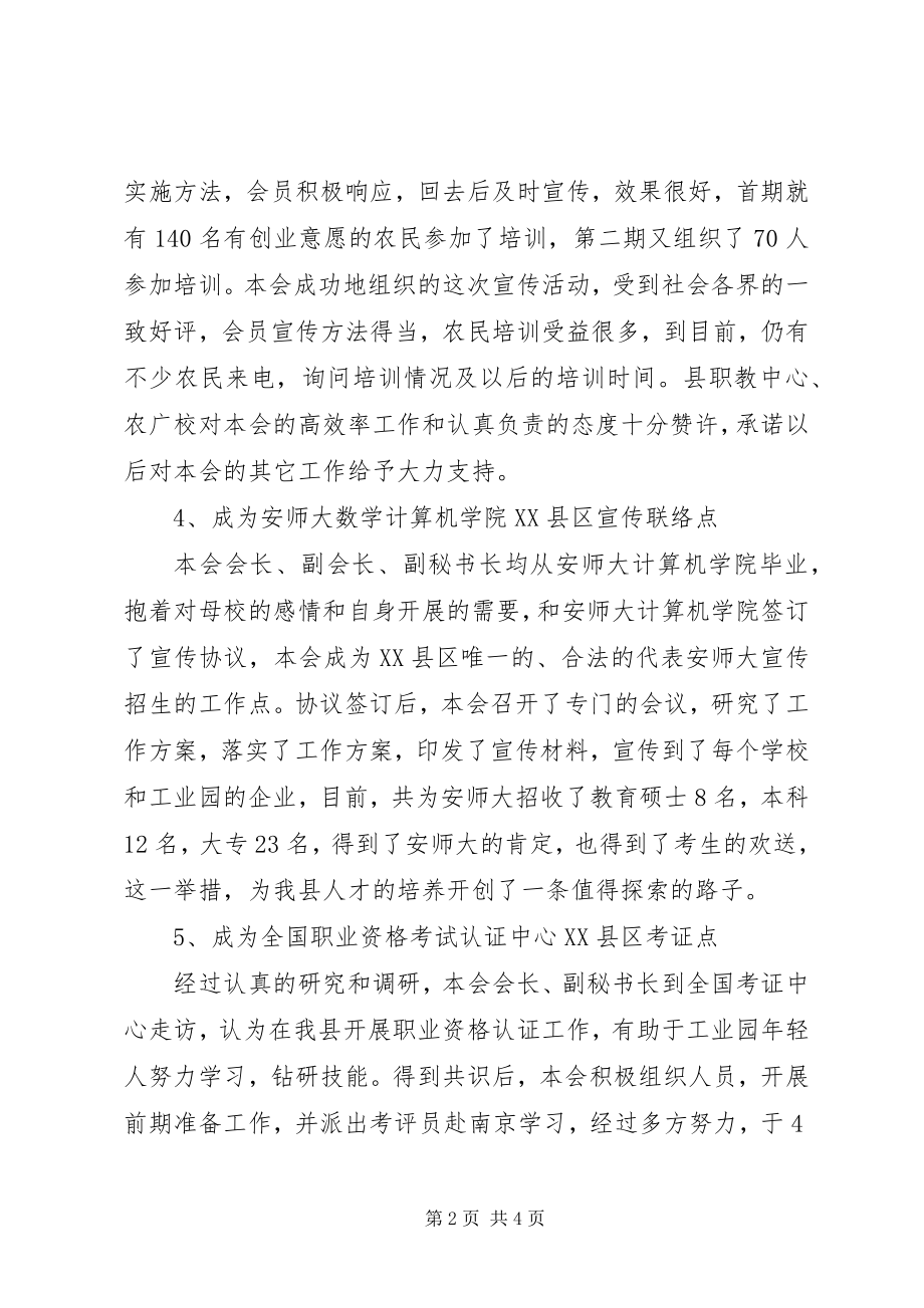 2023年计算机协会上半年工作总结暨下半工作打算.docx_第2页