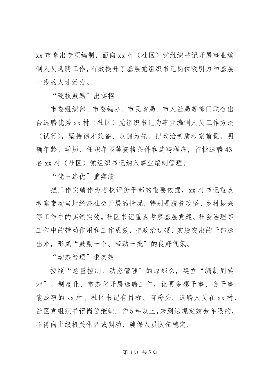 2023年人才工作的经验文章三篇.docx_第3页