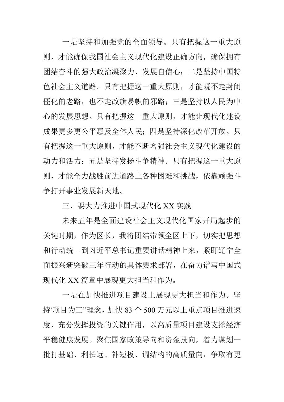 2023年党的XX大精神研讨班研讨发言.docx_第2页