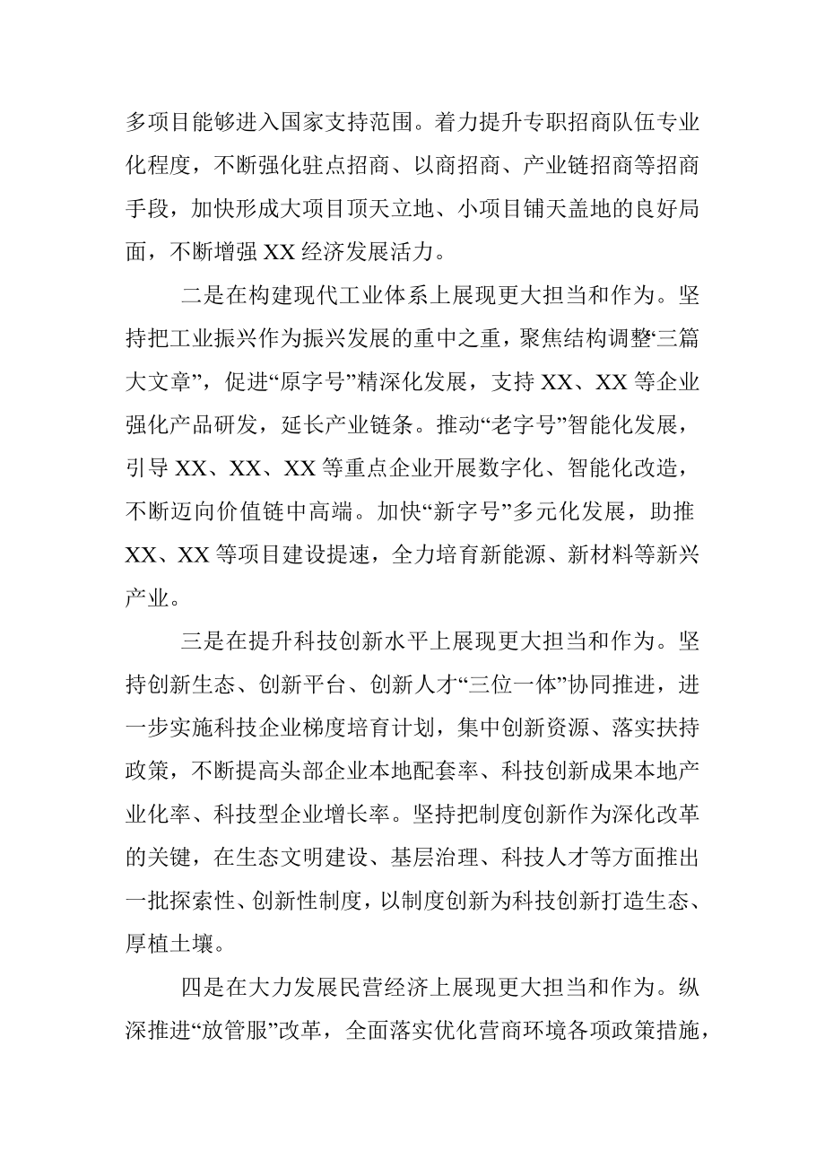 2023年党的XX大精神研讨班研讨发言.docx_第3页