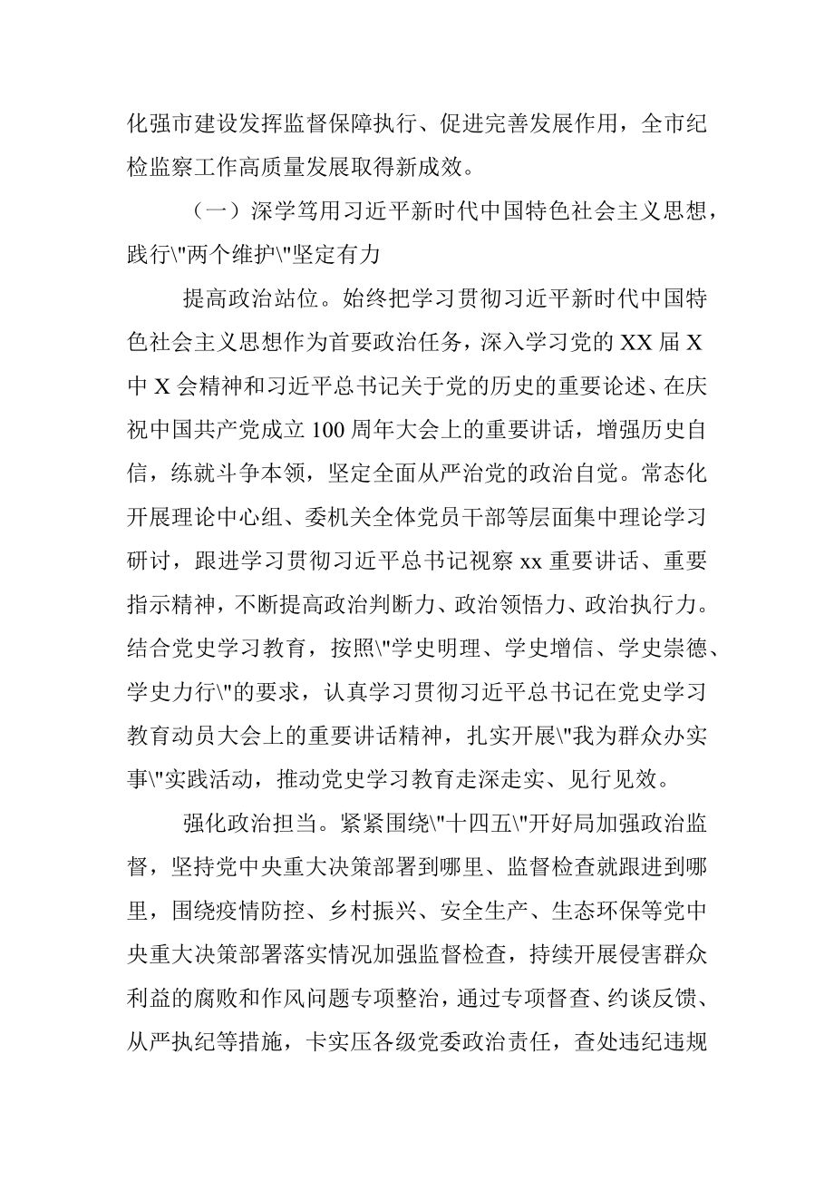 2021年市纪委全会工作报告.docx_第2页