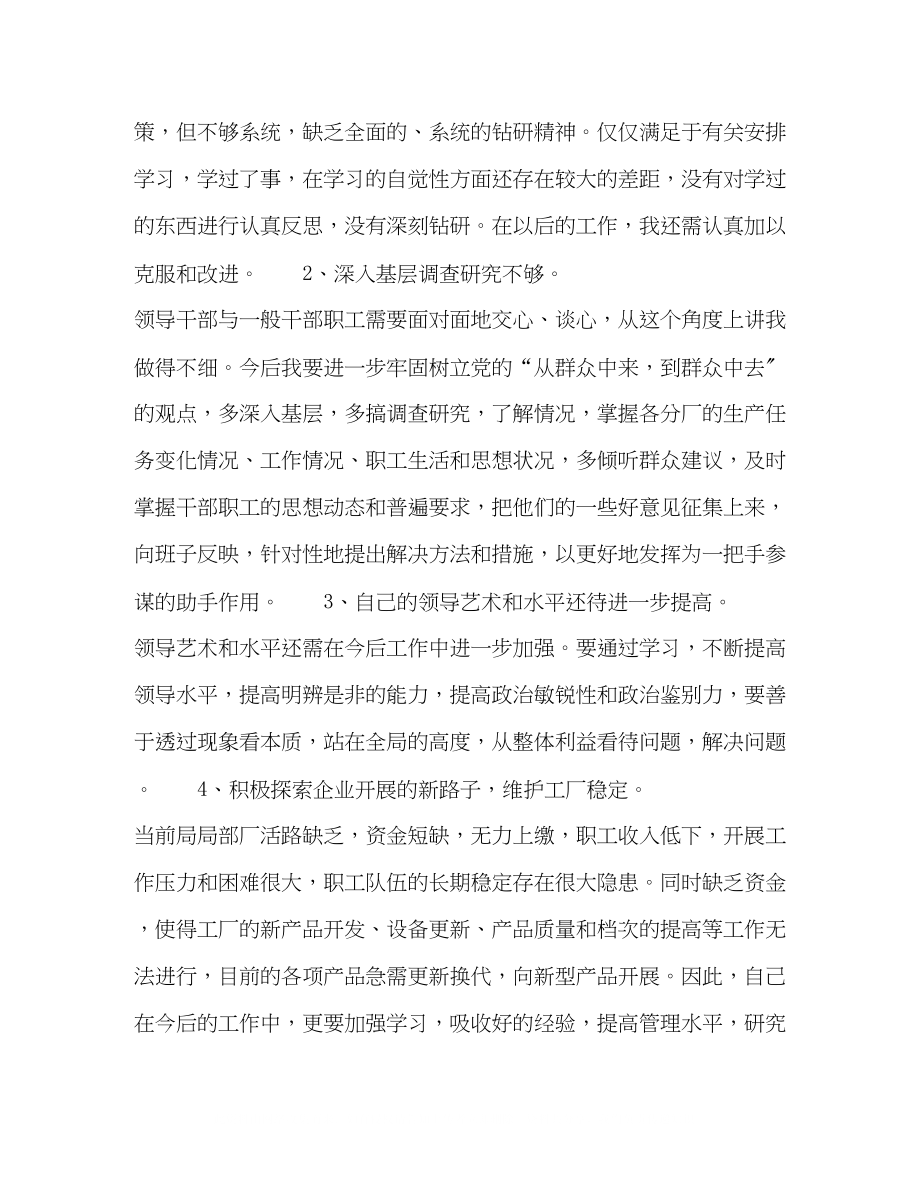 2023年某工厂民主生活会发言提纲2.docx_第3页