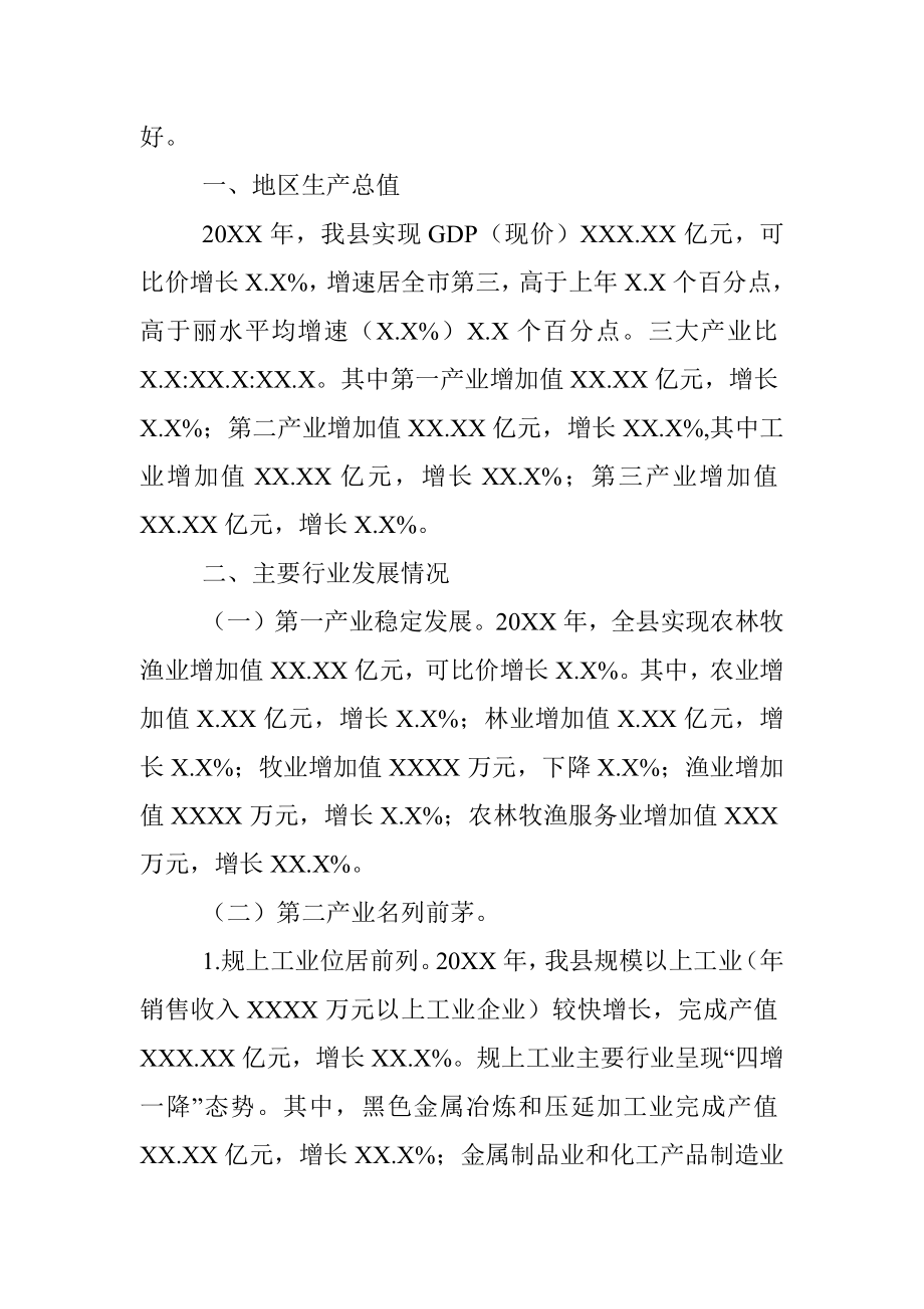 20XX年经济运行分析.docx_第3页