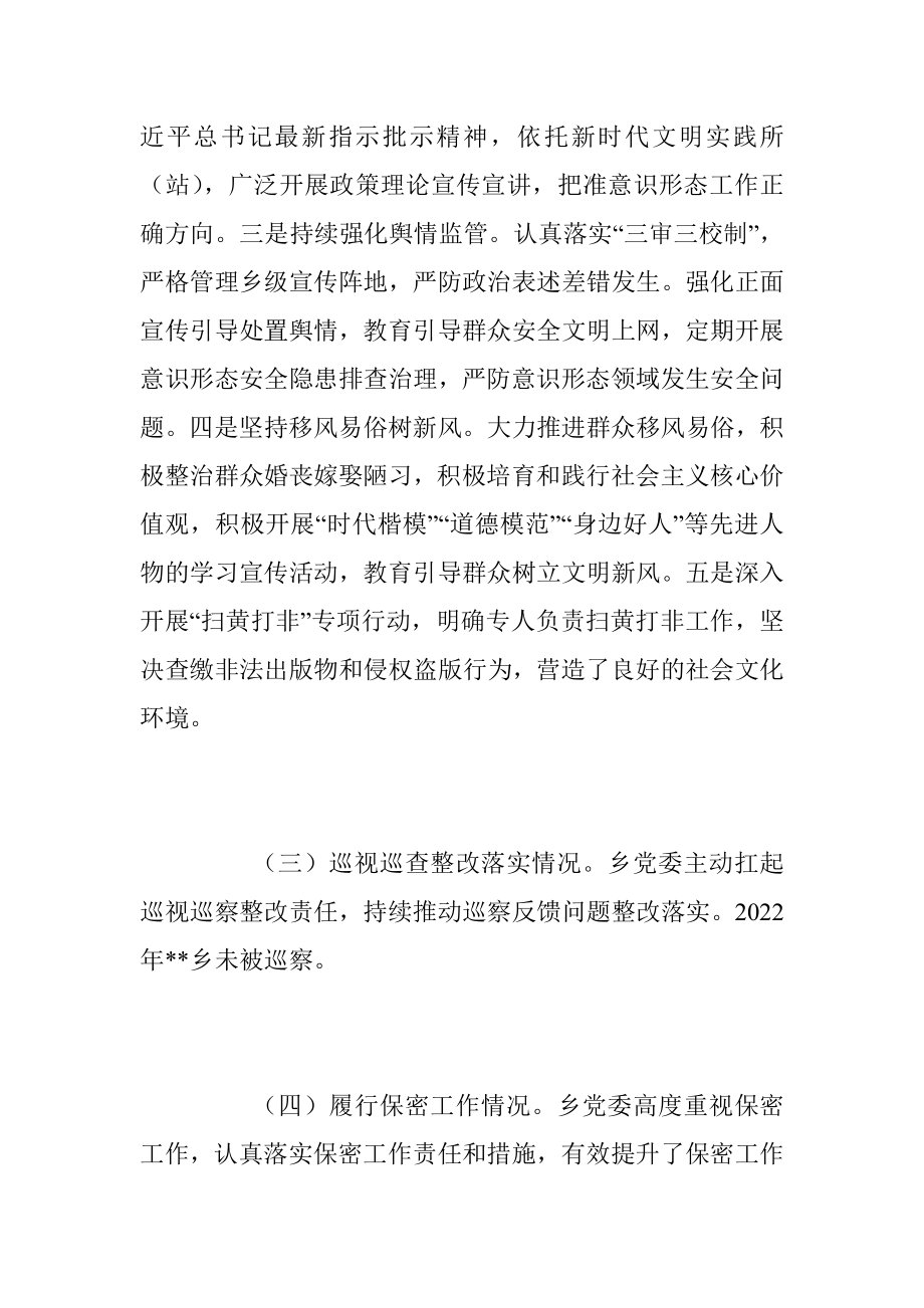 2022年度乡党委班子民主生活会对照检查材料（全文5933字）.docx_第3页