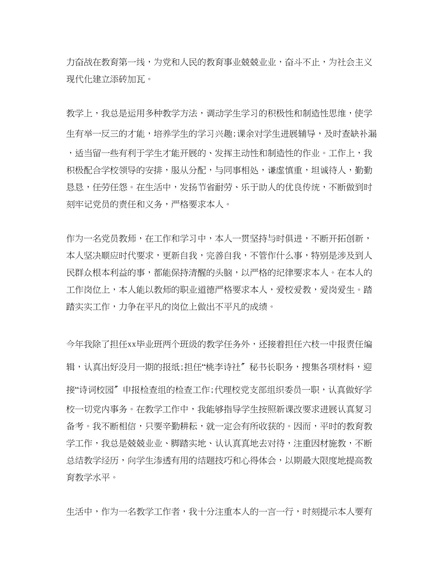 2023年党员教师终个人工作总结5篇精选范文.docx_第2页