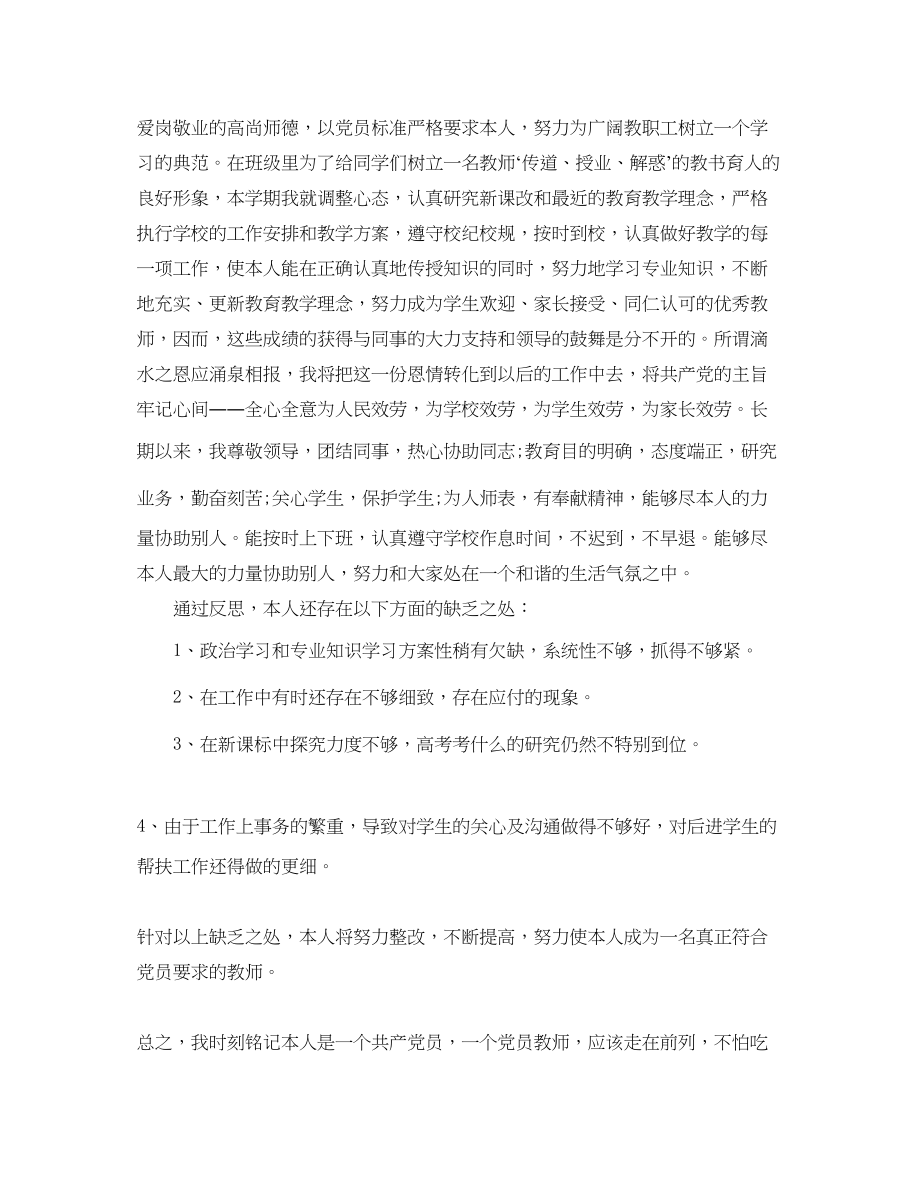 2023年党员教师终个人工作总结5篇精选范文.docx_第3页