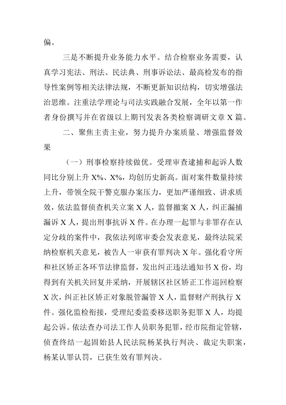 2022年度的检察长述职述廉述学报告.docx_第2页