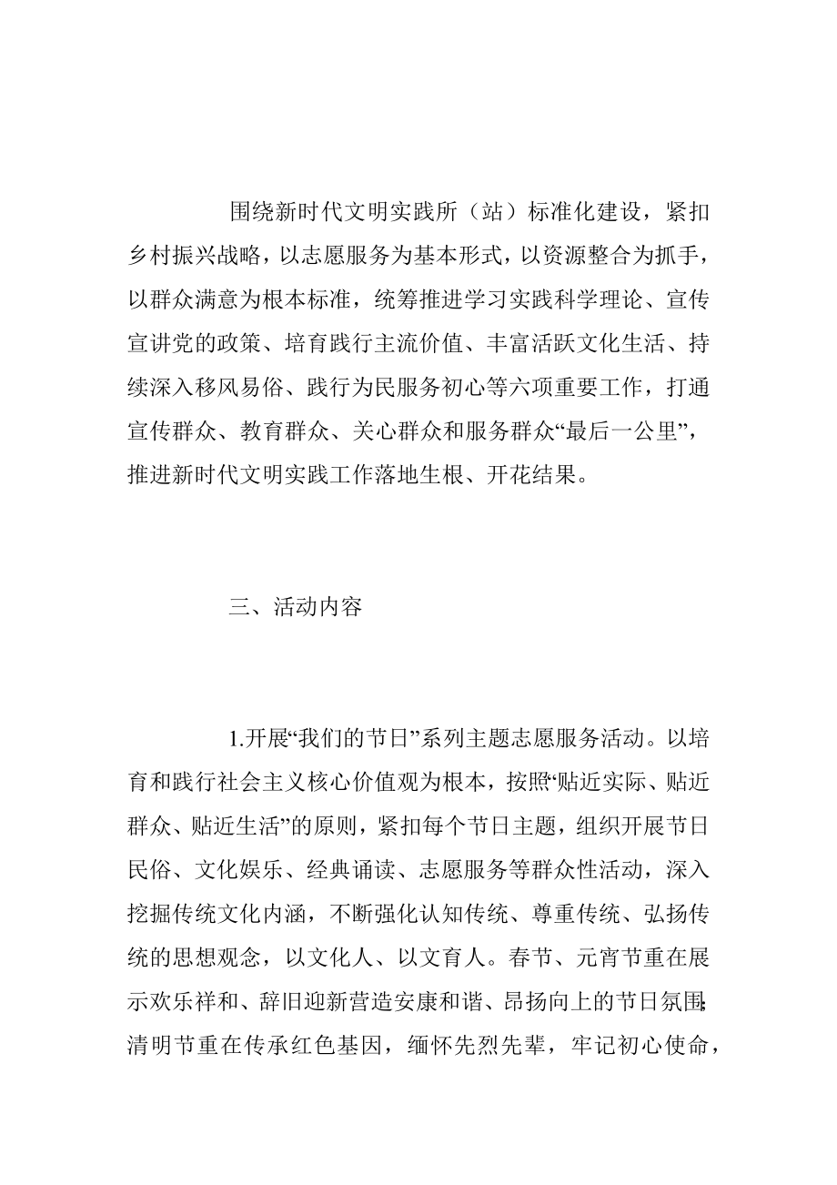 2023年度乡镇新时代文明实践志愿服务工作计划.docx_第2页