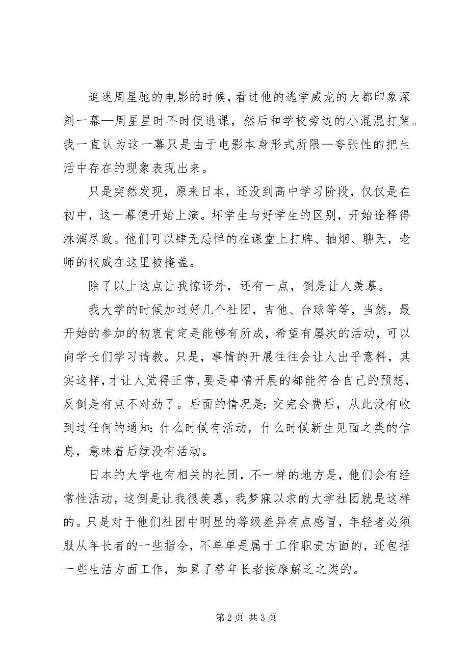 2023年我的晃荡的青春读后感.docx_第2页