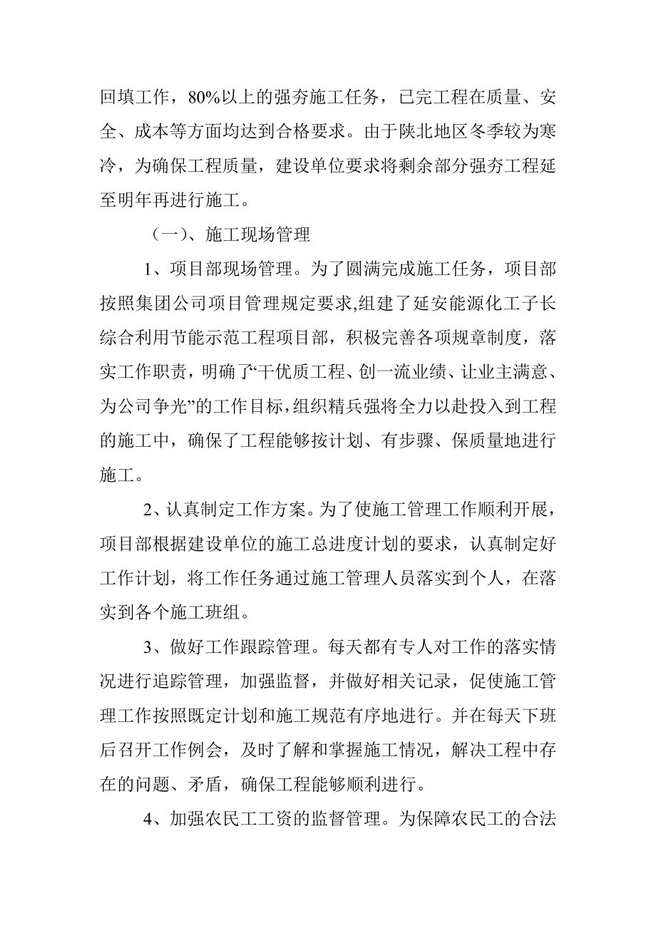 [实用参考]项目经理年度工作总结.docx_第2页