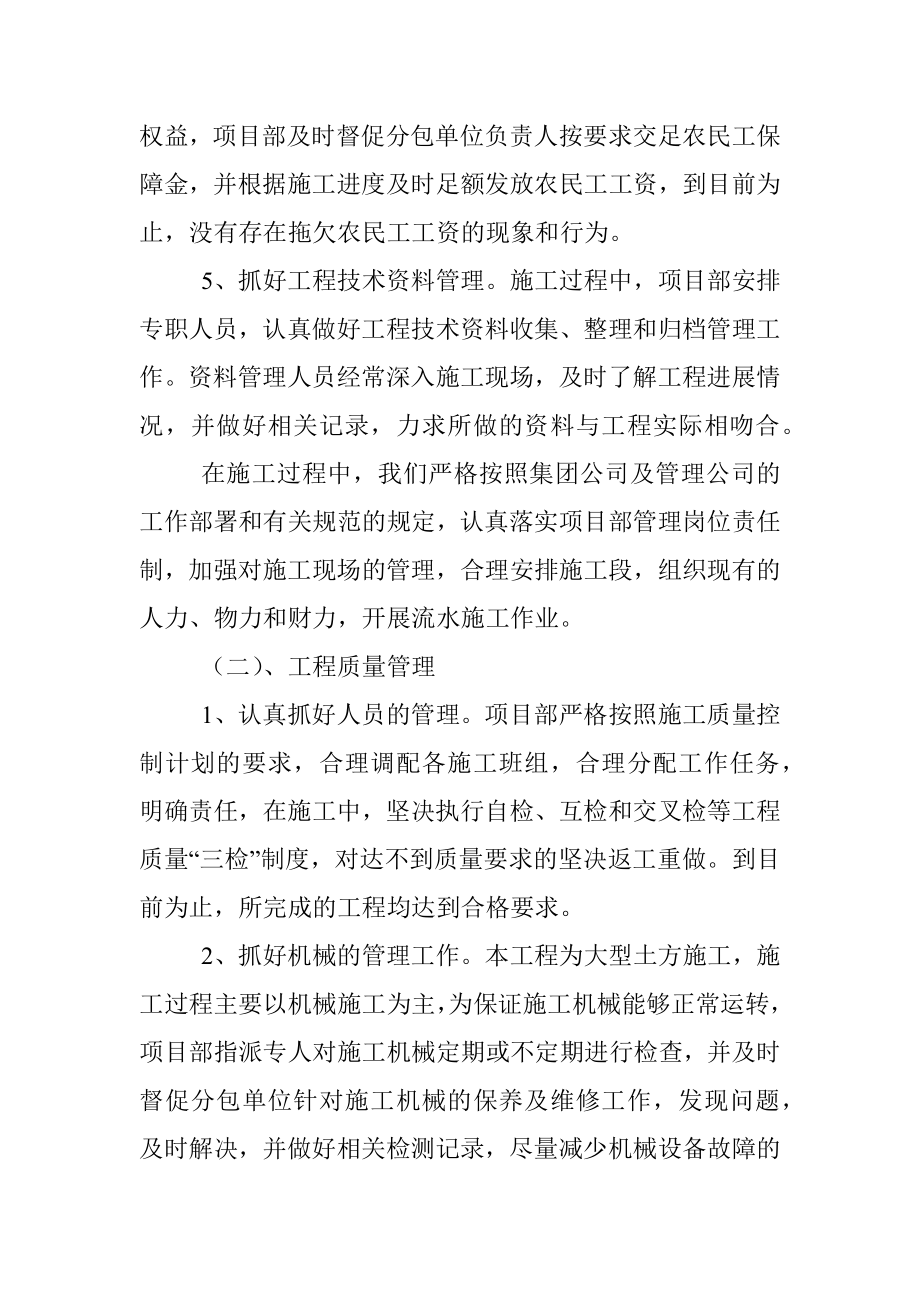 [实用参考]项目经理年度工作总结.docx_第3页