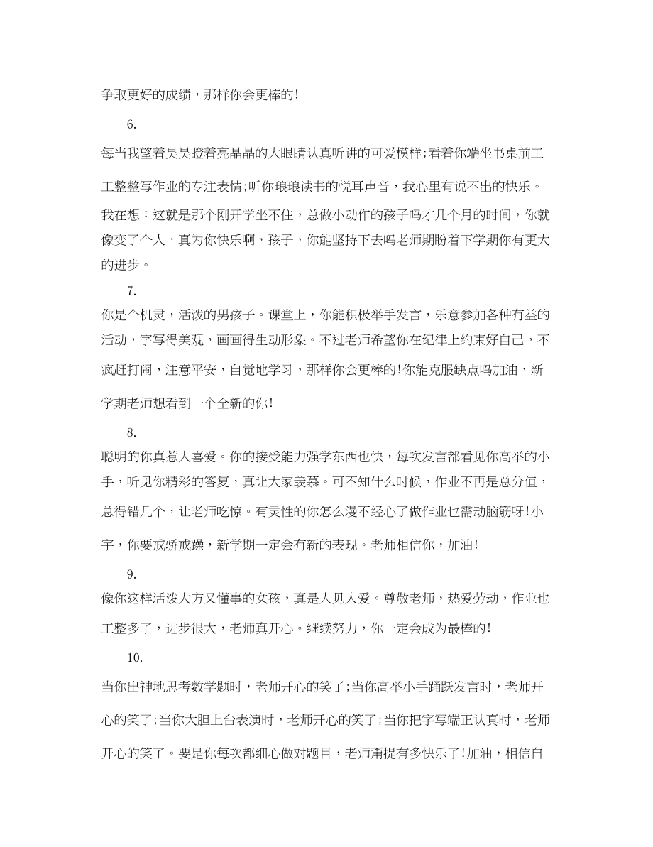 2023年小学一年级音乐老师评语.docx_第2页