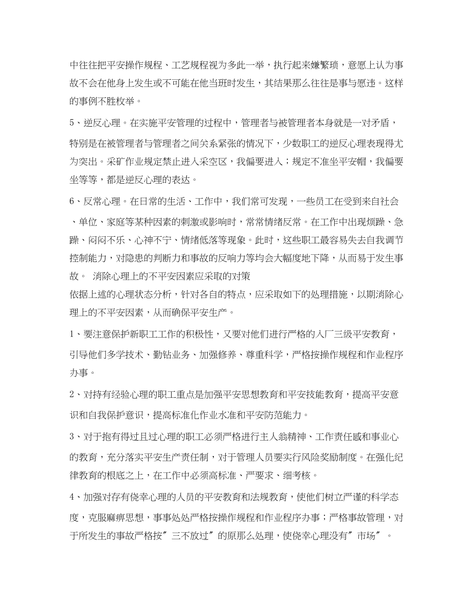 2023年《安全管理论文》之影响安全生产的心理状态及对策.docx_第2页