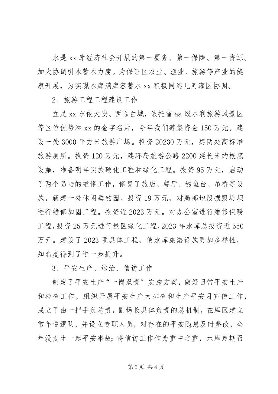 2023年水库上半年工作总结.docx_第2页