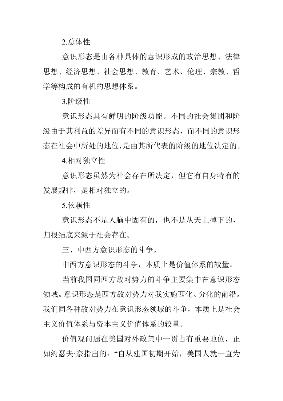 “意识形态”问题解读——意识形态专题党课讲稿.docx_第3页